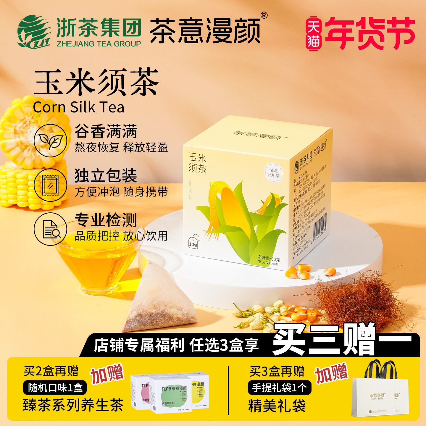 茶意漫颜玉米须茶熬夜苦荞栀子茉莉水果谷物袋泡茶泡水喝独立茶包,茶,代用/花草茶,淘宝优惠券,粉丝福利购,淘宝优惠卷