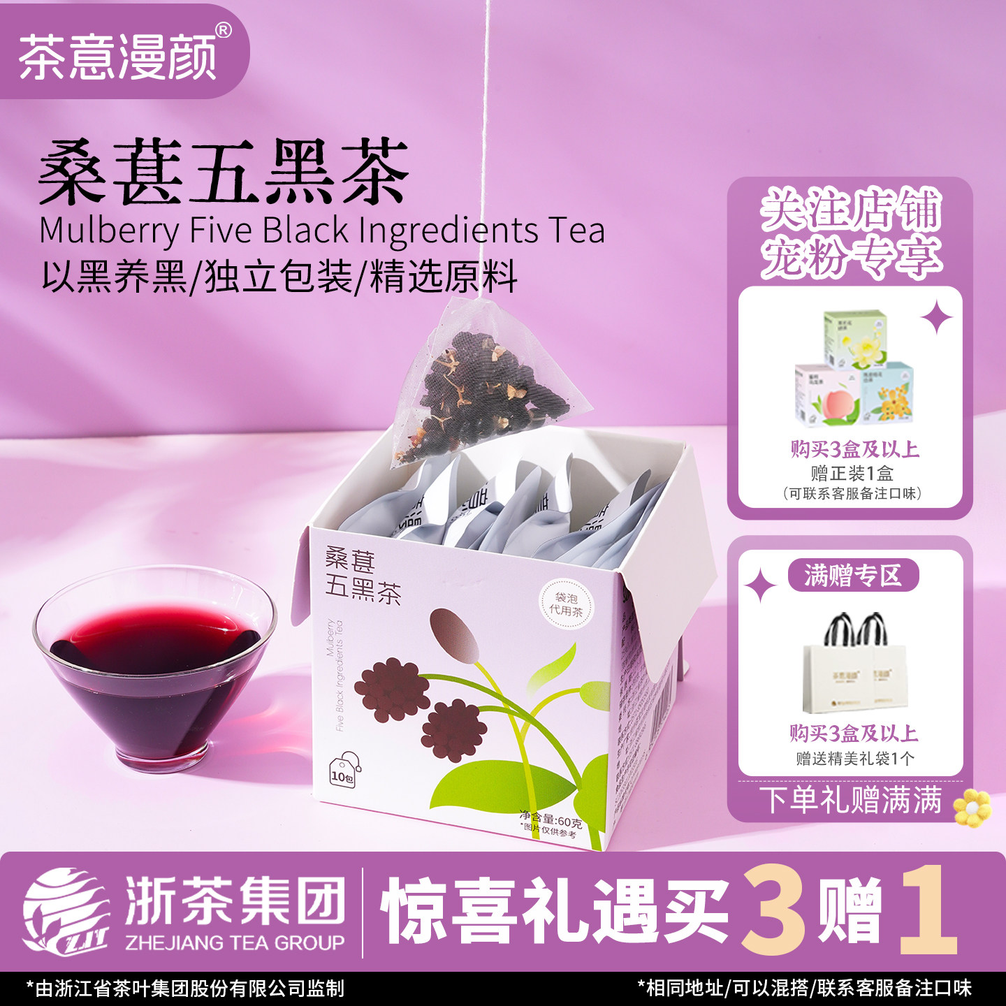 茶意漫颜桑葚五黑茶黑枸杞黑豆黑米黑芝麻红枣熬夜茶饮袋泡茶包