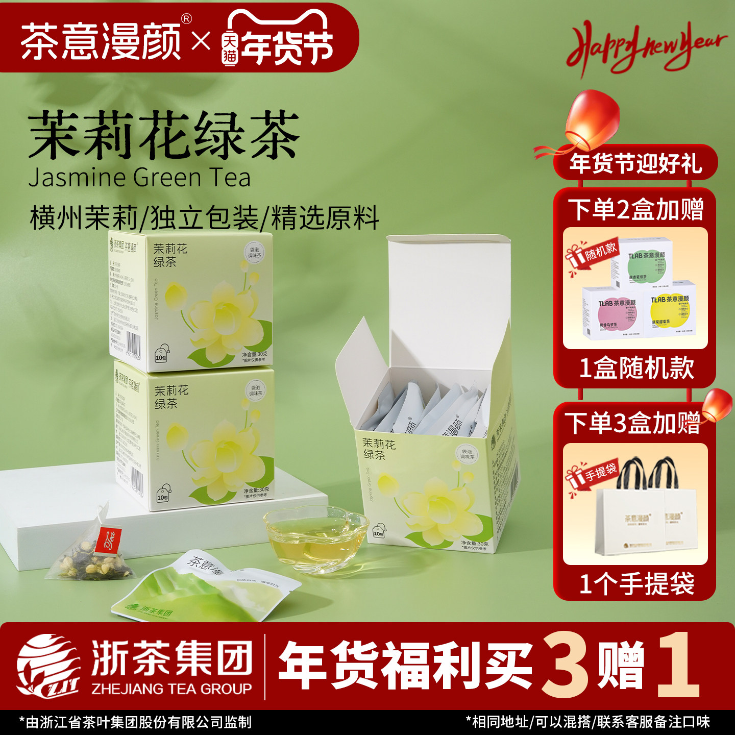 茶意漫颜茉莉花茶绿茶适合男女生喝独立包装茶叶送礼冷泡茶伴手礼