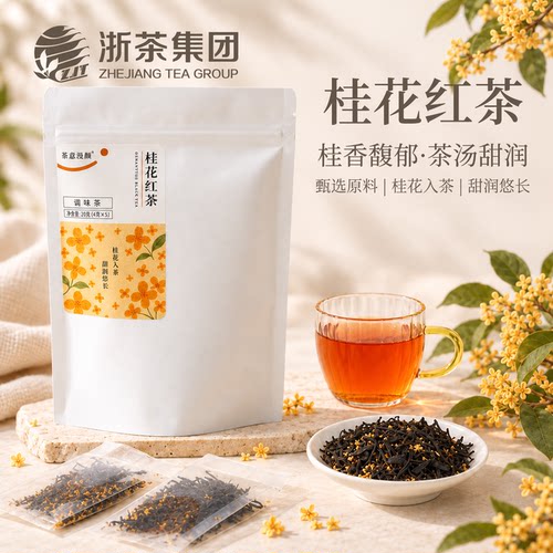 浙茶集团桂花红茶调味茶袋装