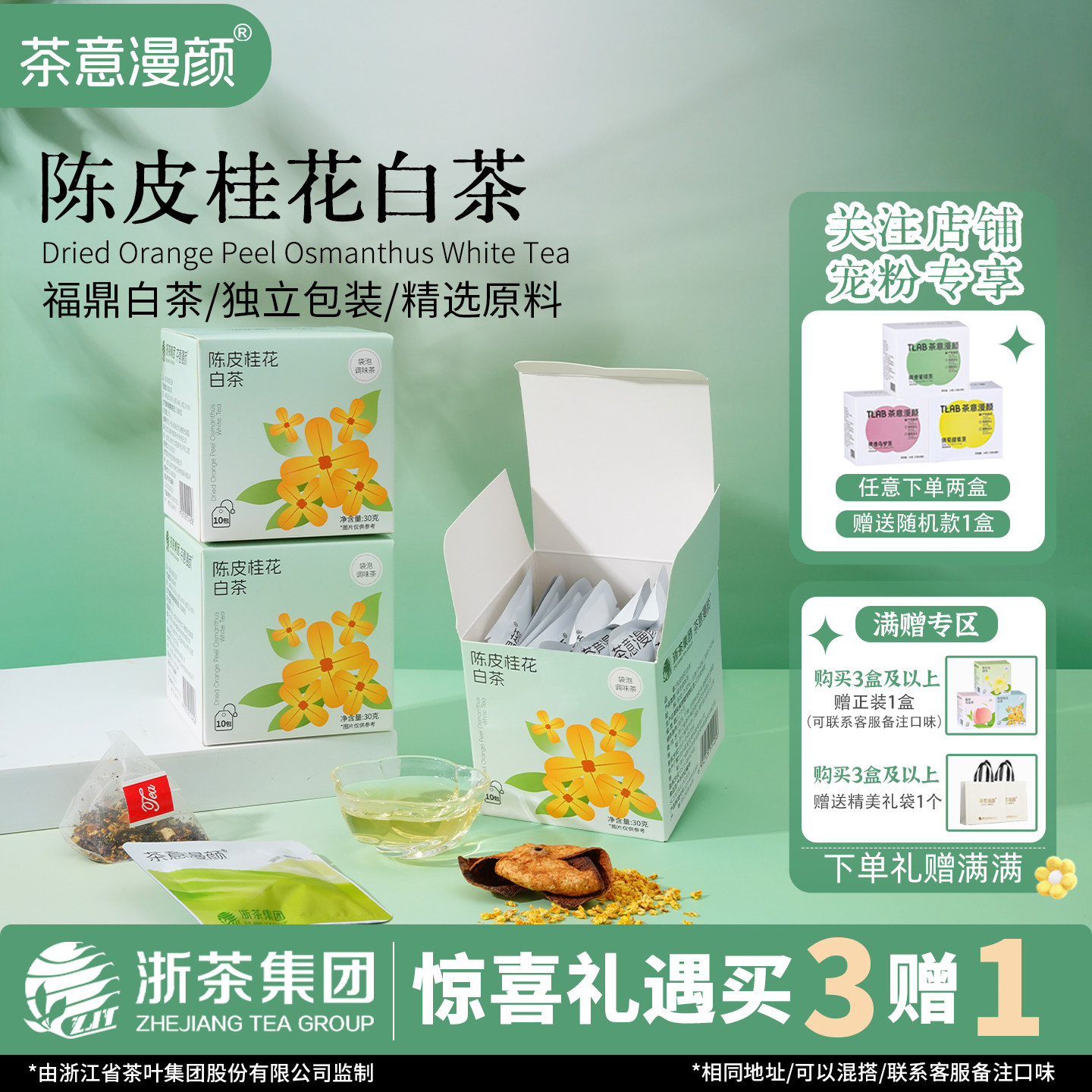 【浙茶集团】中国前十茶企品牌花茶系列任选