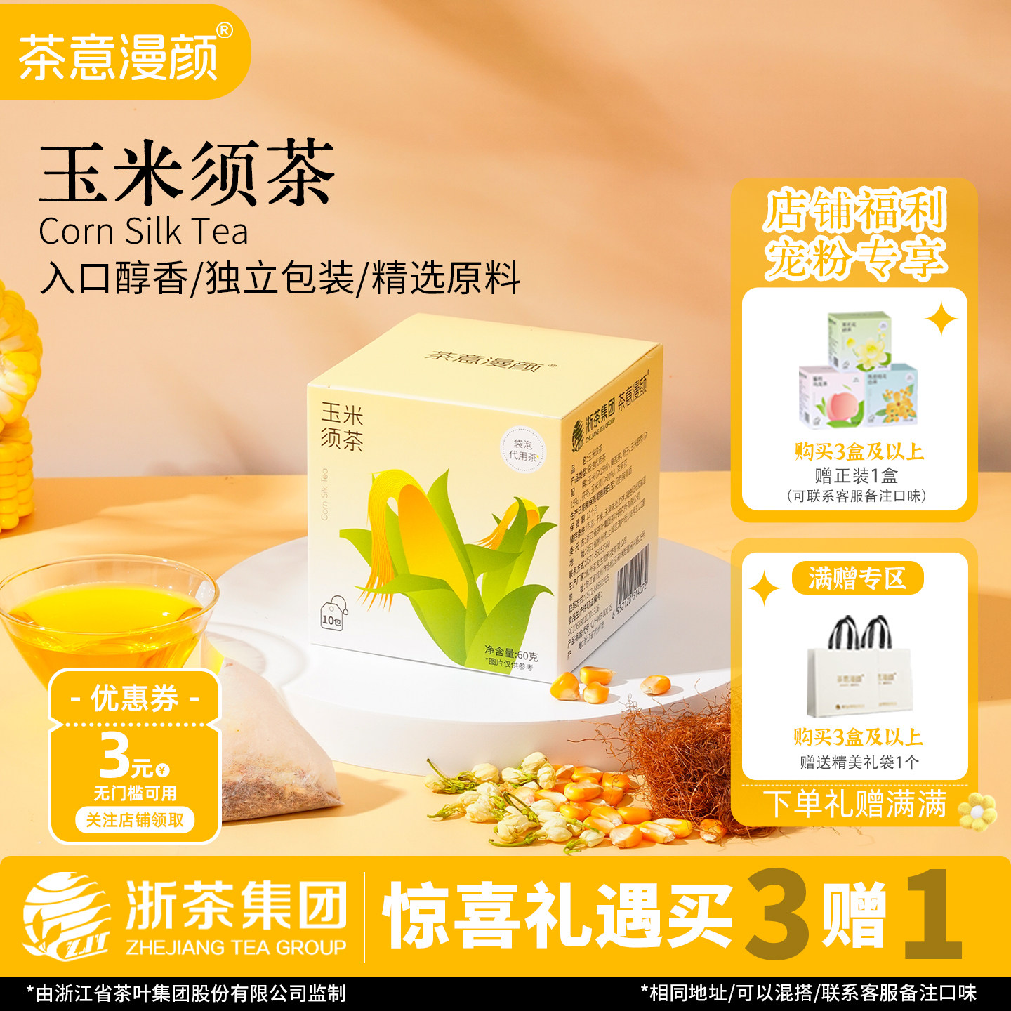 茶意漫颜玉米须茶熬夜苦荞栀子茉莉水果谷物冷泡茶养生茶独立茶包
