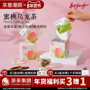 茶意漫颜蜜桃白桃金萱乌龙茶冷泡茶包水果茶养生茶送礼茶叶