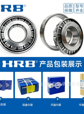 HRB哈尔滨轴承 32228   32230    32232七类圆锥滚子重载机械专用
