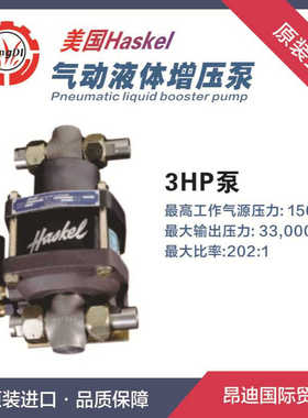 气动液压泵 HASKEL气动液体增压泵 3HP气液增压泵ASFD-15 ASFD-60