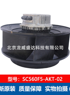 SC560F5-AKT-02 泛仕达fans-tech精密空调室内风机DM150F5-AKT-02