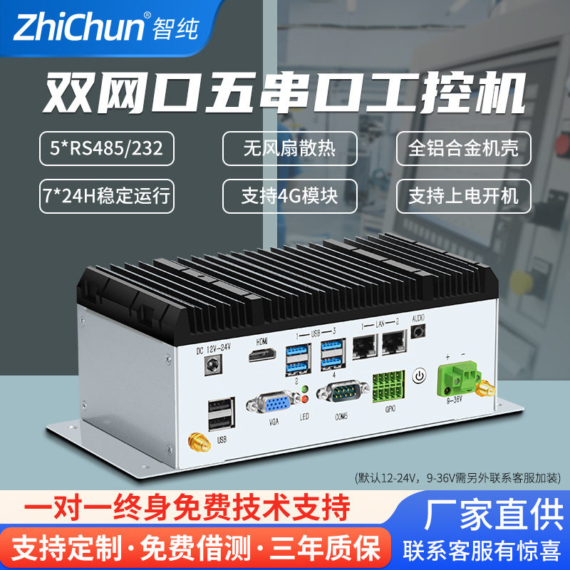工控小主机迷你工业电脑六核I7I5十代双网口五串口微型嵌入式