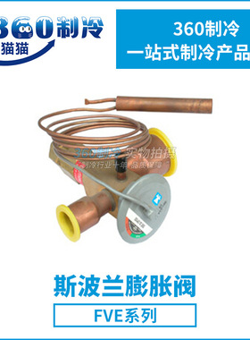 SPORLAN斯波兰热力膨胀阀FVE-4-Z FVE-5-Z内外平衡阀