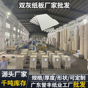 源头厂家硬纸板 1.0mm-3.0mm绘画一次成型双灰纸灰卡纸硬纸板批发
