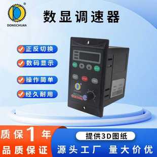 數顯調速器三相220V減速電機使用單相UX 400W變頻器廠家 52交流6