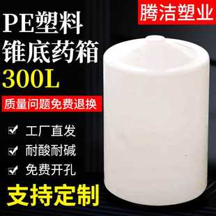 置 锥底300Lpe塑料加药箱搅拌桶减水剂絮凝剂塑料容器加药装