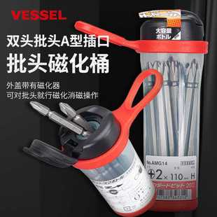 AMG14双头批头磁化桶装 VESSEL威威 20支电动螺丝刀起子加磁消磁器