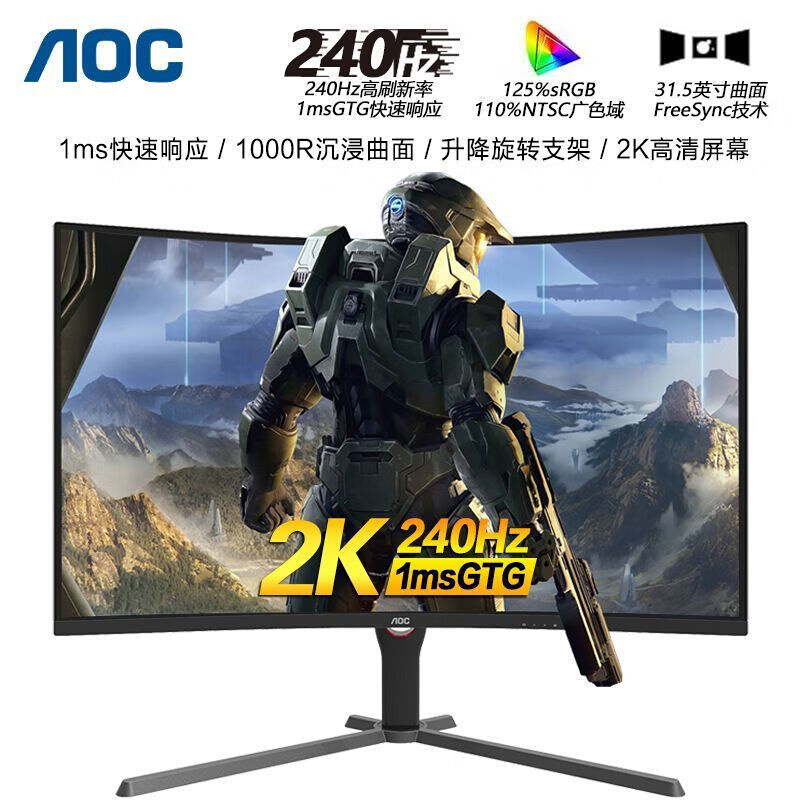 AOC CQ32G10Z 31.5英寸2K高清240HZ电竞曲面显示器0.5MS快速响应