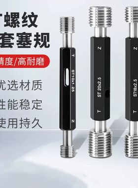 ST公制牙套螺纹塞规细牙通止规M4X0.7美制内螺纹牙规STUNC5/16-18