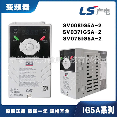LS产电电气变频器SV008IG5A-2/SV037IG5A-2/SV075IG5A-2三相现货