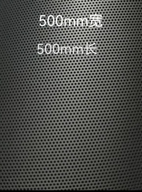 黑色PVC网0.45mm厚0.8mm孔切片规格500*500mm
