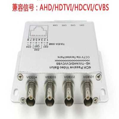 4路同轴HD高清双绞线传输器 AHD CVI TVI 模拟BNC头转网线 无源