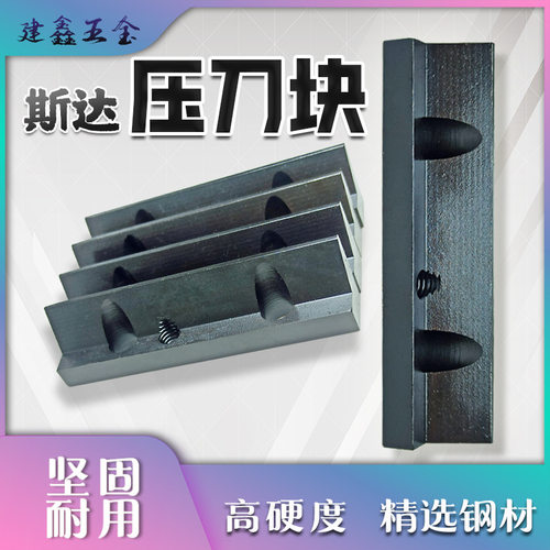 斯大 津上西铁城压刀块楔块压方夹具数控铝合金走心机车床刀座