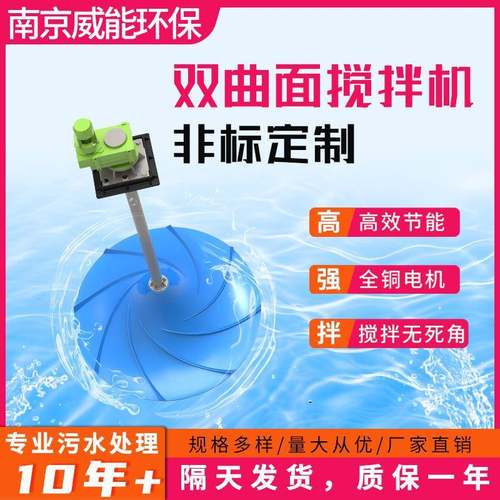 双曲面搅拌器QSJ/GSJ-2800污水处理搅拌机絮凝池调节池防腐蚀