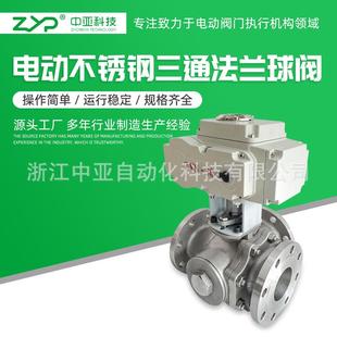 Q945F 16P 供应电动不锈钢T型 型三通法兰球阀Q944F