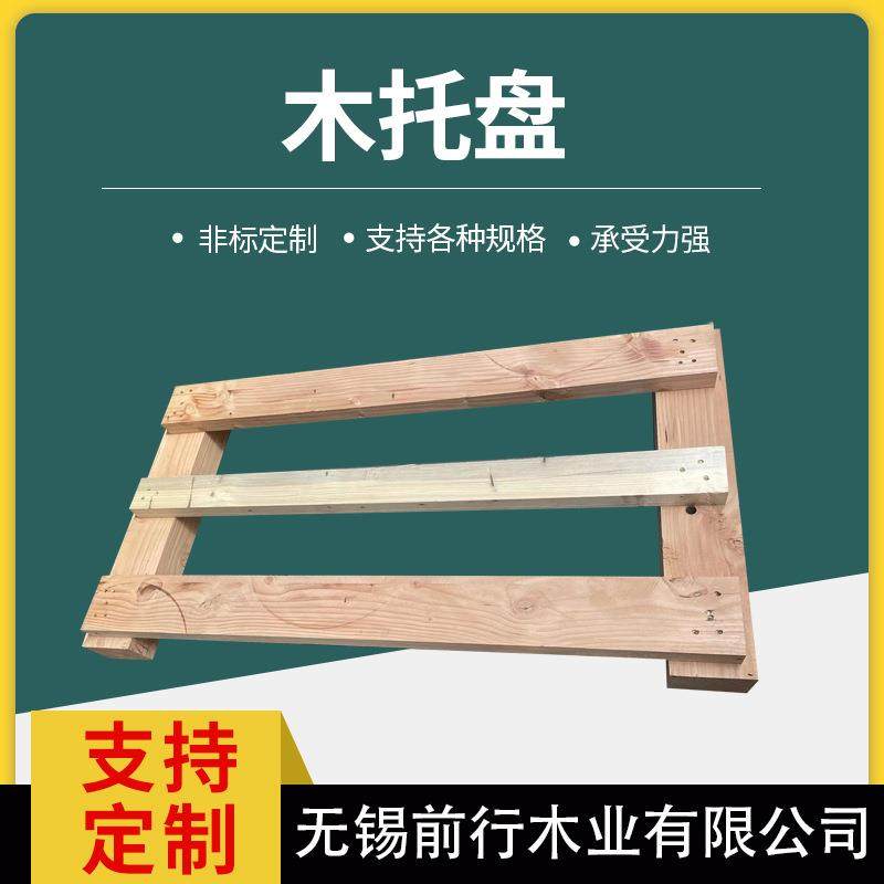 厂家木托盘松木托盘仓储物流运输木架1390*760免熏蒸托盘,包装,塑料托盘,淘宝优惠券,粉丝福利购,淘宝优惠卷