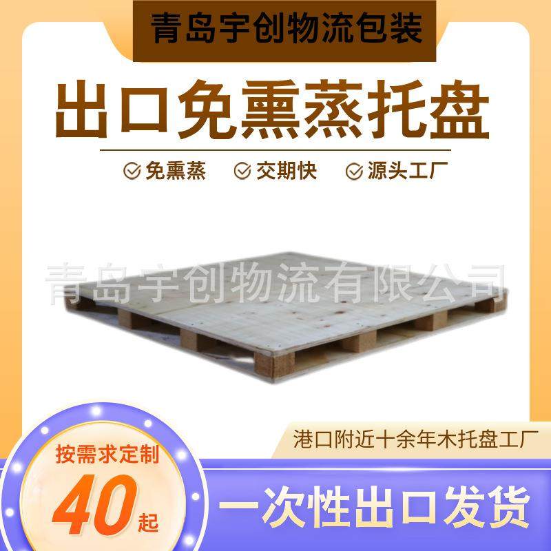 青岛保税区附近木托盘生产厂家现货1.05*1.05双面胶合板托盘,包装,塑料托盘,淘宝优惠券,粉丝福利购,淘宝优惠卷
