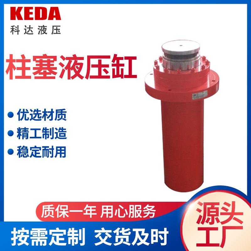 厂家直销高质量冶金机械柱塞缸前法兰式液压油缸工程用液压缸