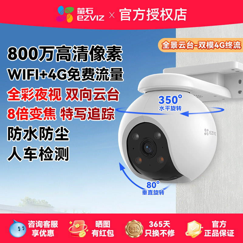 EZVIZ萤石摄像头家用智能监控800万摄像头高清夜视无线4G双模版,电子/电工,4G/5G摄像头,淘宝优惠券,粉丝福利购,淘宝优惠卷