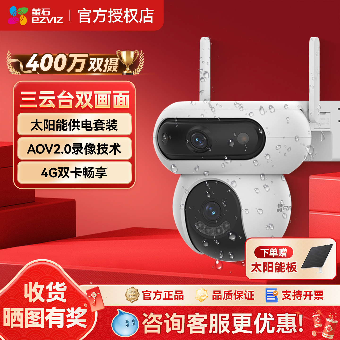 萤石HB90室外双摄云台全景无线智能AI网络远程4G太阳能电池摄像头