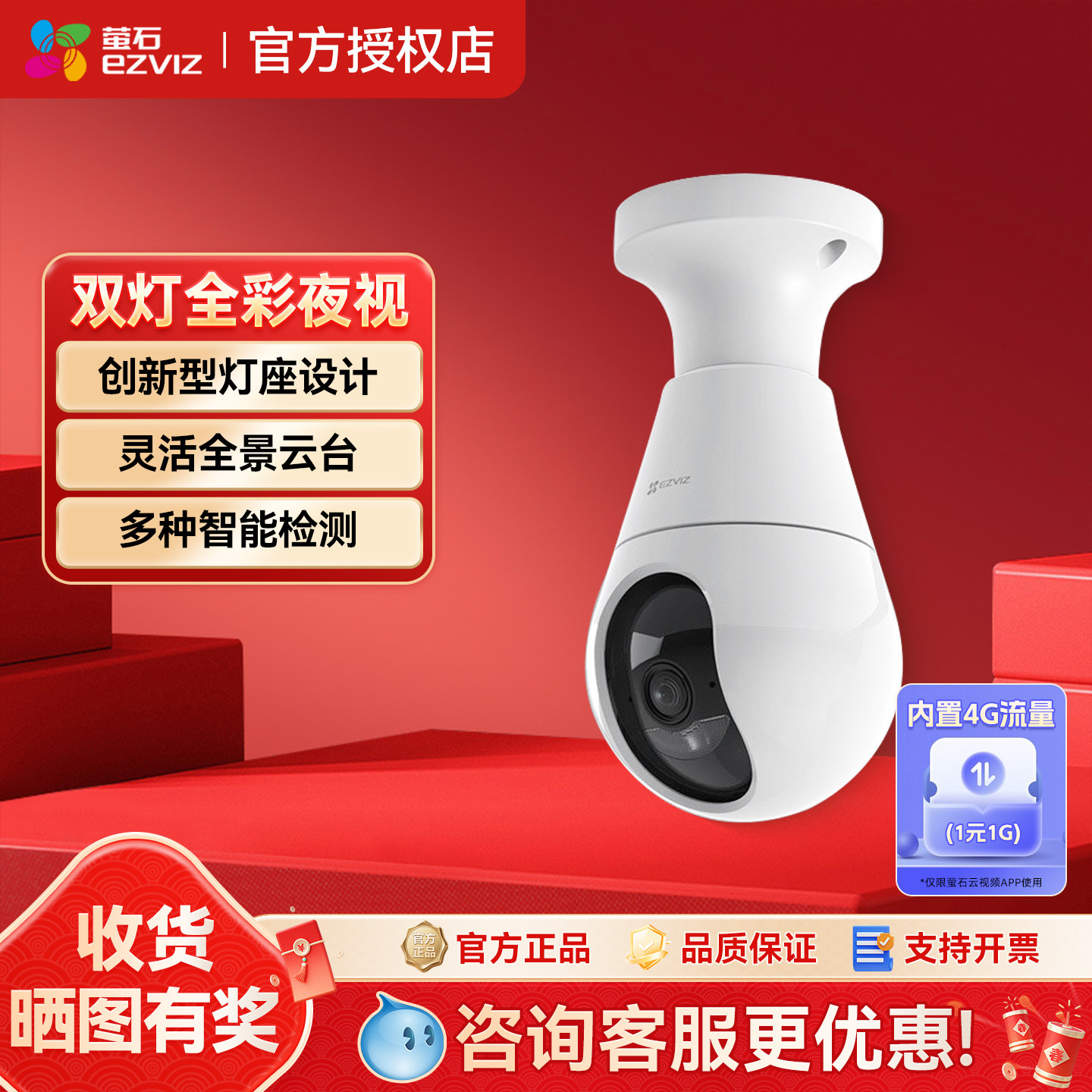 萤石4G摄像头双灯全彩夜视摄像头智能监控摄像头内置室内家用云台