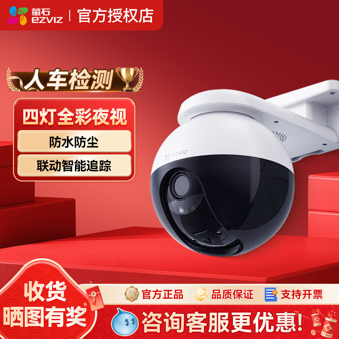 萤石监控摄像头家用全彩夜视人车检测防水智能追踪无线室外监控