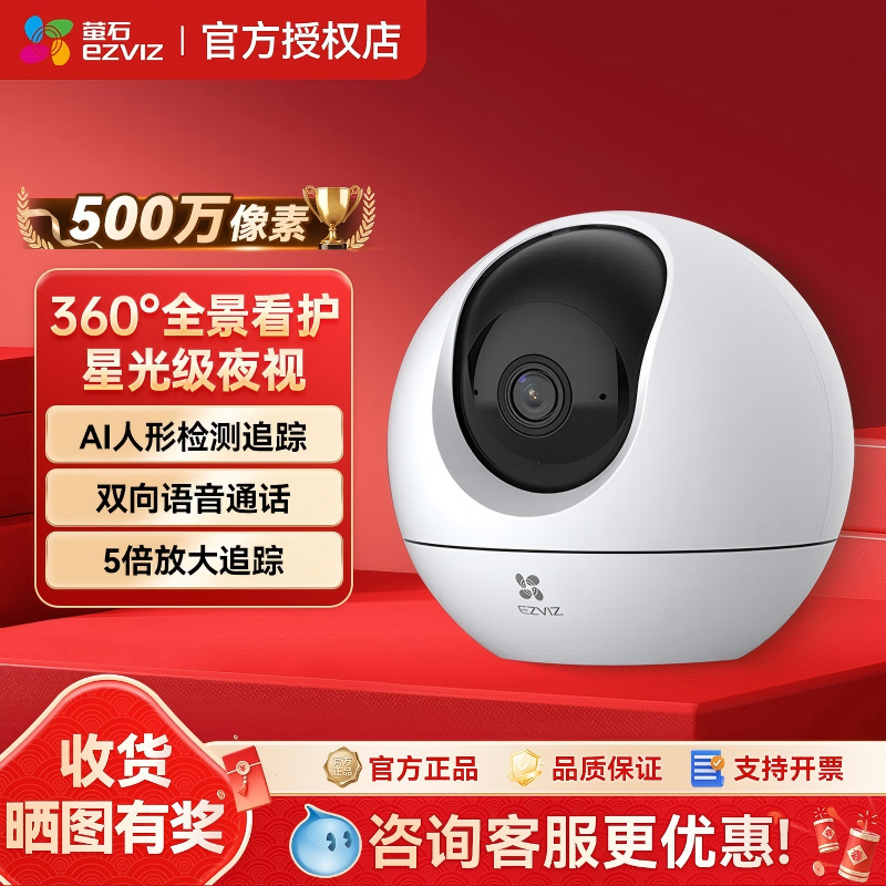 萤石云C6C 500万高清智能监控摄像头家用摄像头室内夜视360度全景