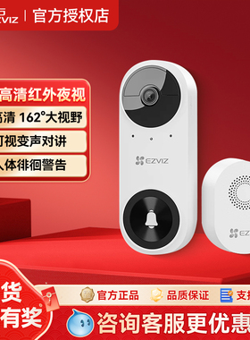 萤石EZVIZ家用网络摄像头2K高清视频门铃162°大视野可视变声对讲