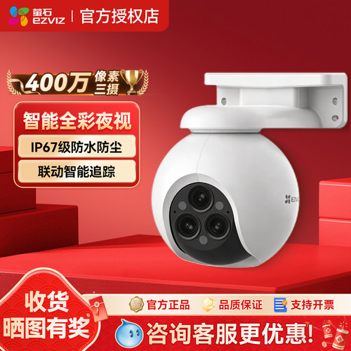 萤石H80f400万IP67防水全彩双摄