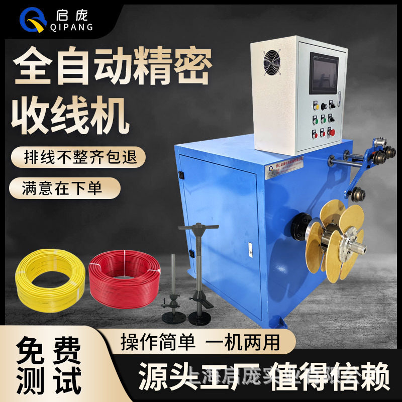 成圈机电线电缆高速自动绕线机金属导体数控精密排线收卷机复绕机,五金/工具,剥线机,淘宝优惠券,粉丝福利购,淘宝优惠卷