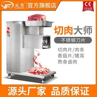 元 芳全自动商用切肉片机不锈钢电动鲜肉切片切条切丝多功能切菜机