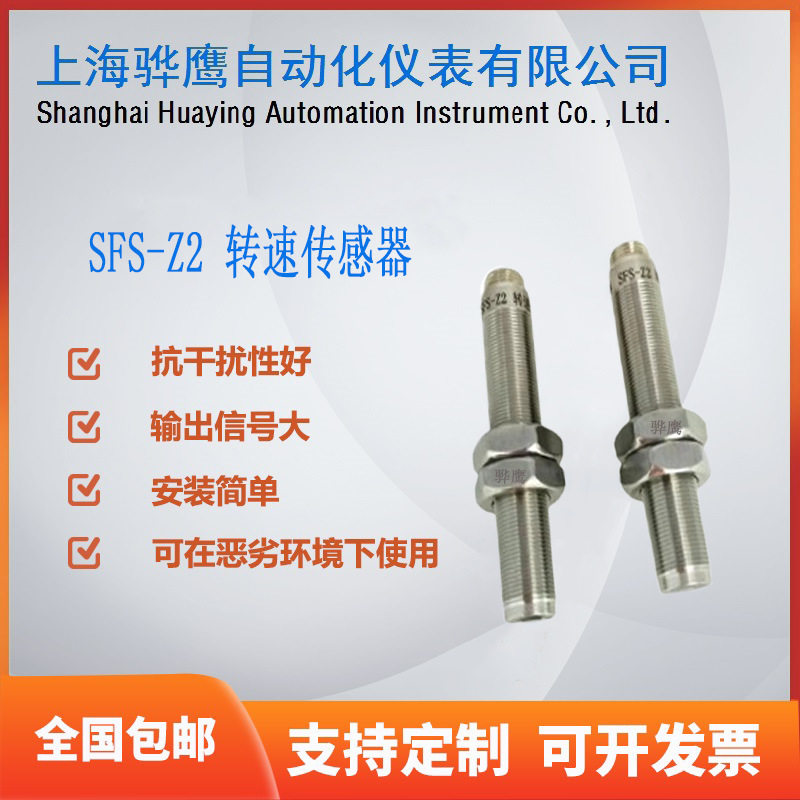 SFS-Z2转速传感器 发电机测速探头 汽轮机风机齿轮测速传感器
