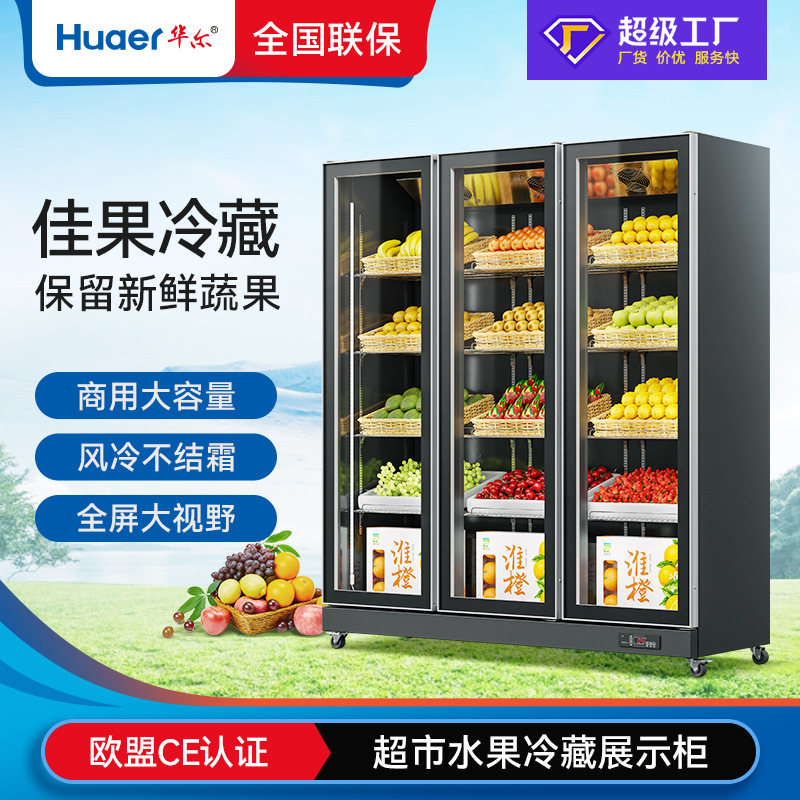 华尔超市水果店冷藏展示柜立式蔬菜冷鲜展示冰柜商用水果保鲜柜