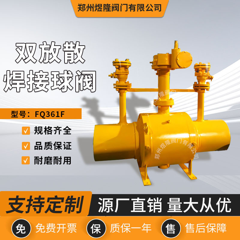 厂家供应FQ361F双放散焊接球阀碳钢电动埋地加长杆排气阀门