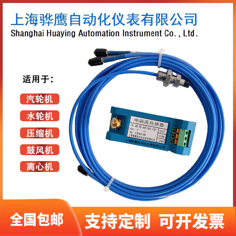 VB-Z980008-01-01-10-40电涡流传感器 位移轴振动变送器