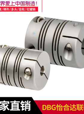 恰合达联轴器平行线式连轴器01-D25-5-6 01-D32-8-10 11-D20-5-8