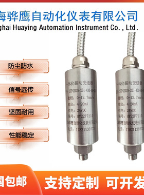STP4202V-201-430-00-010振动变送器输出4-20m A 上海骅鹰