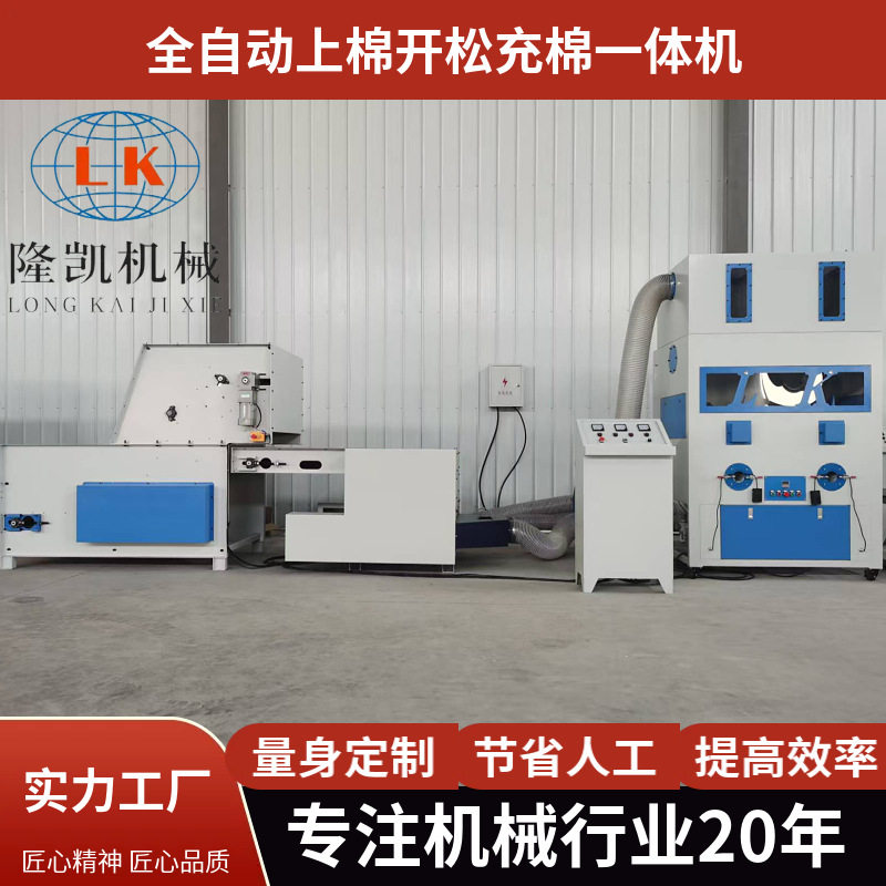 全自动开棉填充生产线大型毛绒玩具生产设备开松充棉机自制一体机