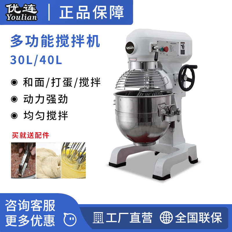 优连商用YK-30打蛋机30L多功能鲜奶搅拌机揉面团奶油机食品机械