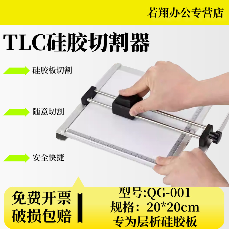 TLC切割器切割机 实验室玻璃薄层硅胶板切割器可切割尺寸20*20cm硅胶板层析板切割器 合金刀头
