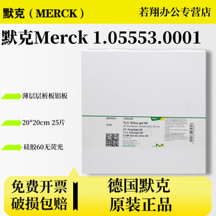 正品 德国进口默克Merck 25片原装 1.05553.0001硅胶薄层层析板铝板色谱板20 实验室分离TLC硅胶60无荧光 20cm