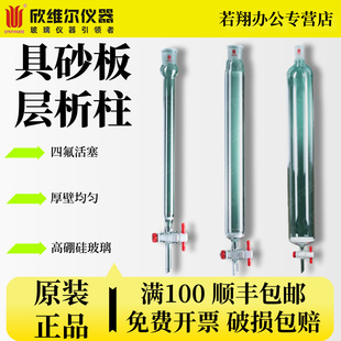 欣维尔具砂板层析柱砂芯板过滤柱砂芯层析柱带砂板闪式层析柱实验室过柱子离子交换柱高硼硅玻璃加厚耐高温