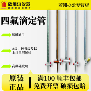 F02 F01 F03 高硼硅玻璃 欣维尔synthware四氟滴定管四氟节门酸滴管碱滴管四氟滴定管实验室量器可过检