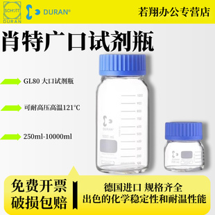 2000 500 1000 化学实验瓶 5000ml 广口试剂瓶 德国肖特GL80玻璃试剂瓶 透明丝口瓶蓝盖大口250