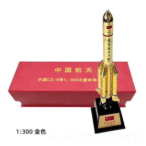 高档家园 国长征5号火青箭模型金中航合天卫星长征五号仿真模型摆